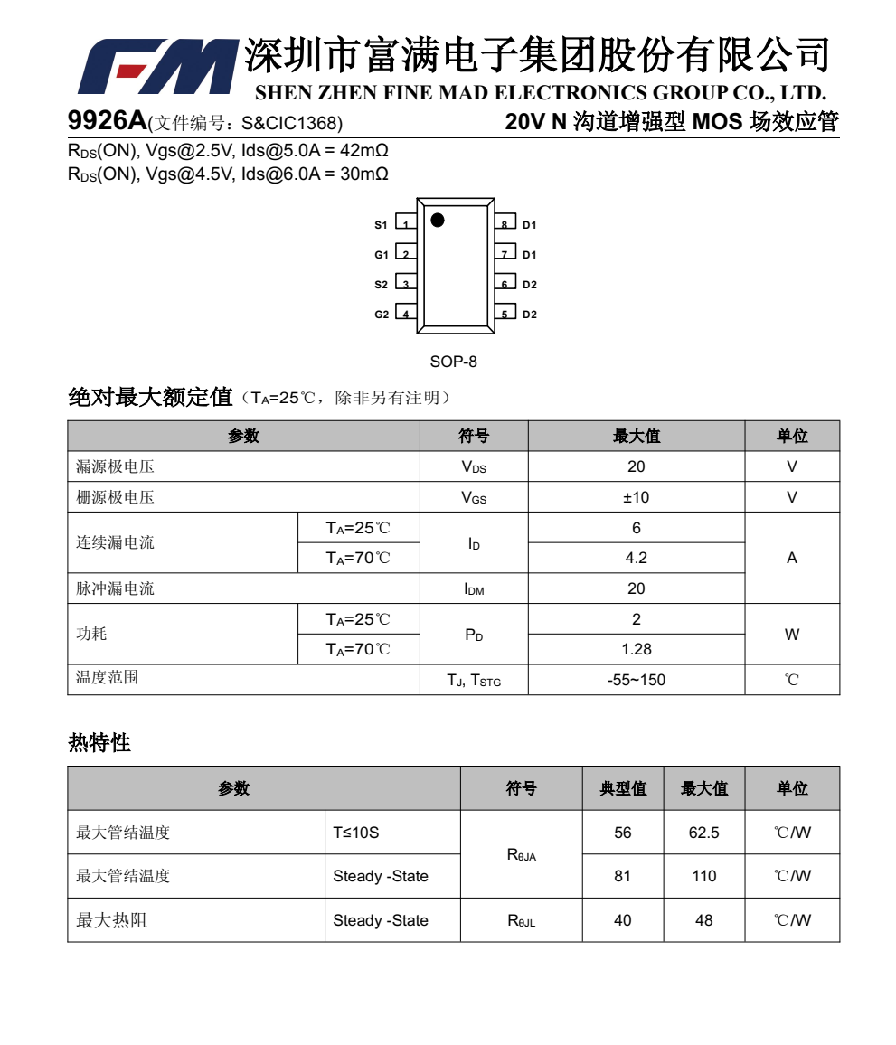 9926A富满SOP8封装，专业芯片销售+技术，欢迎咨询