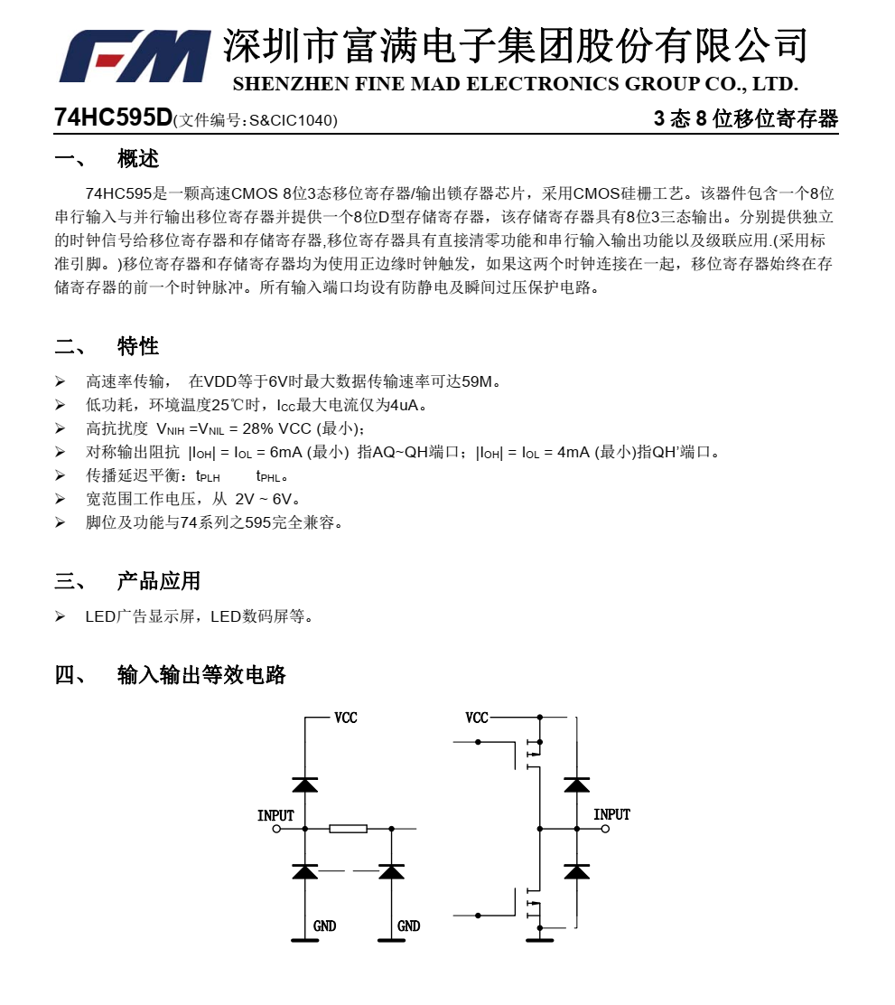 74HC595富满SOP16封装，全新现货支持