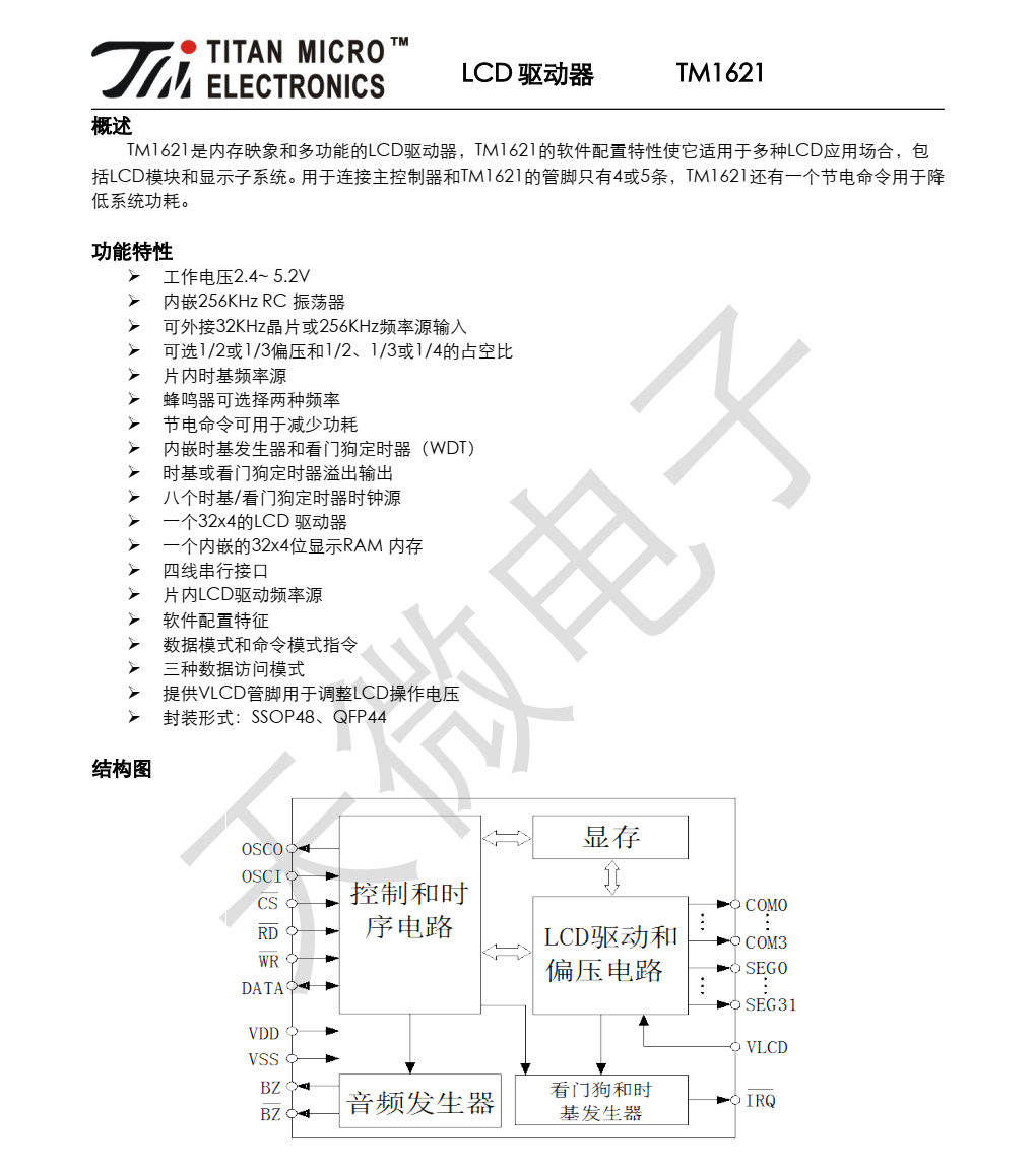 TM1621封装SOP48品牌天微，原厂技术支持