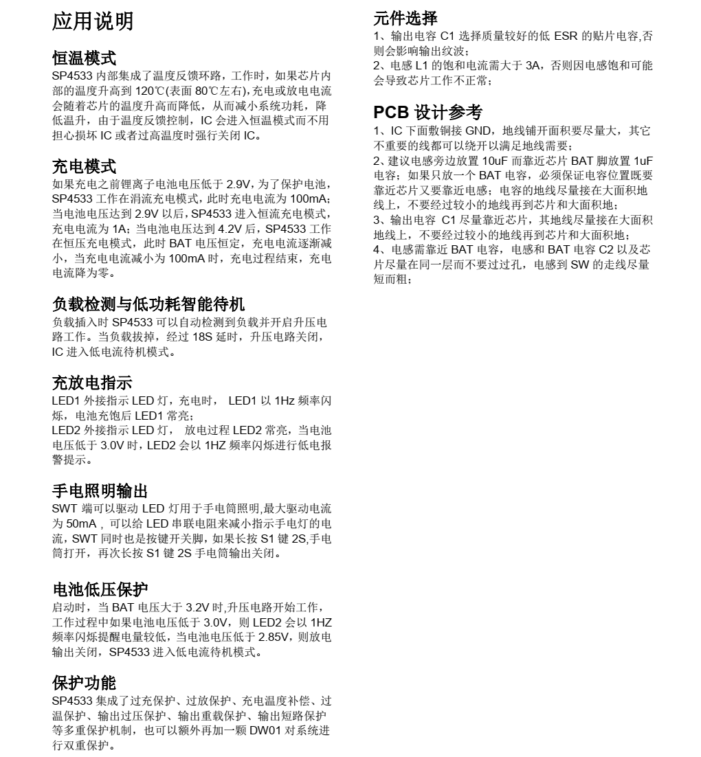 全新SP4533品牌天源中芯SOP8封装，原厂技术支持