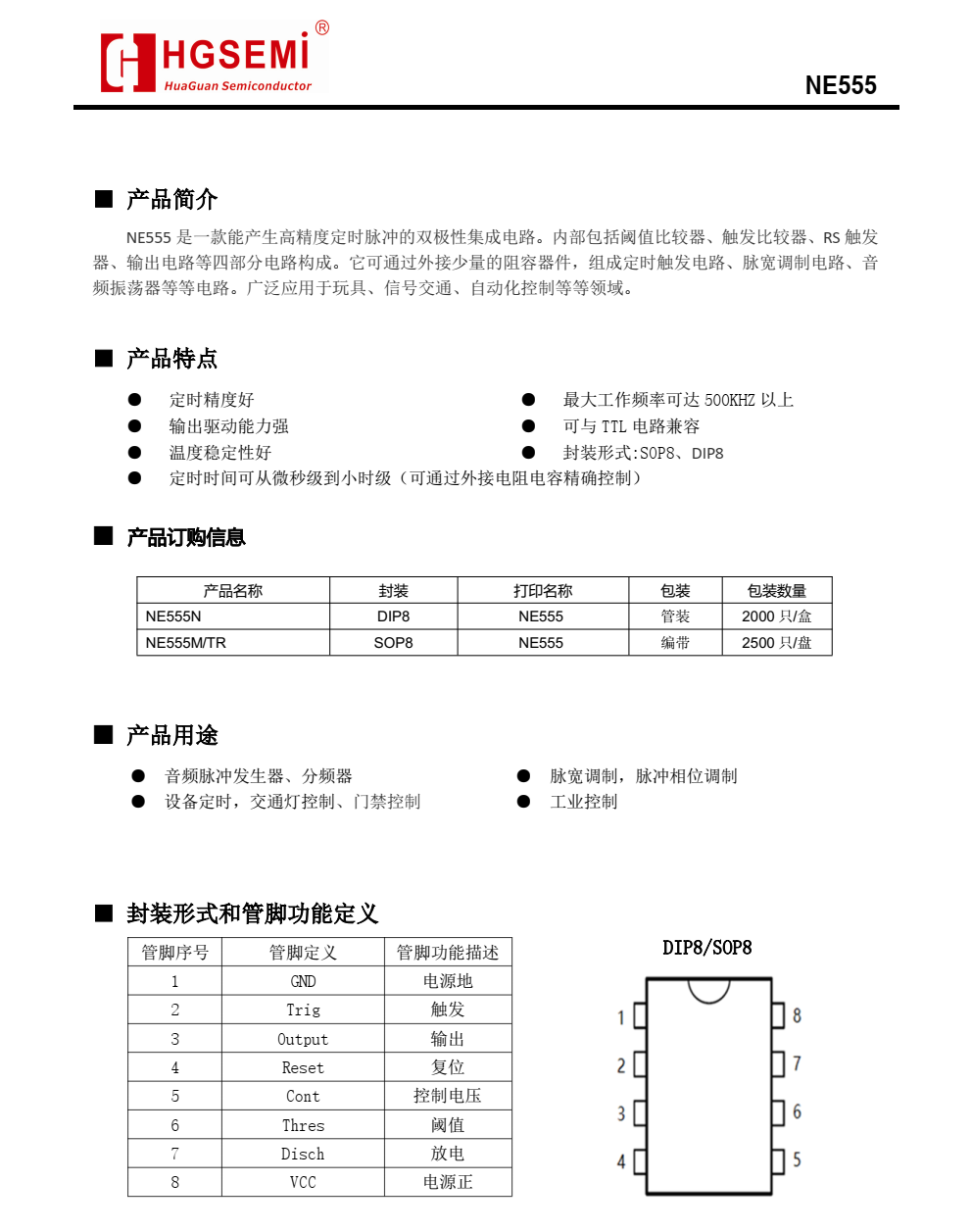 全新供应NE555华冠SOP8封装，