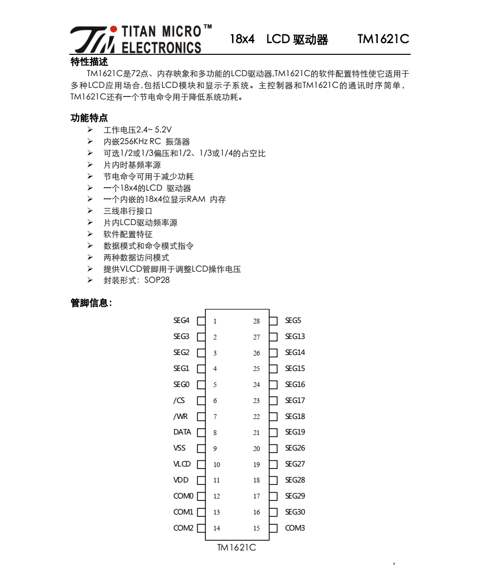 原装正品供应TM1621C封装SOP28品牌天微