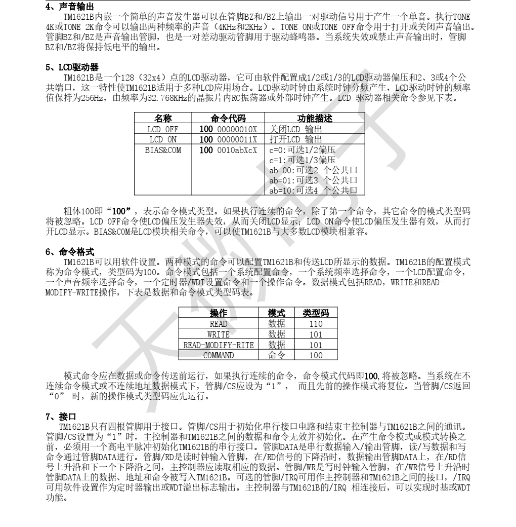 全新供应TM1621B封装SOP48品牌天微，现货支持