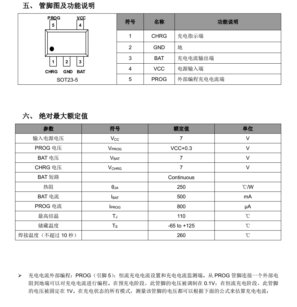 4054富满SOT23-5封装，原厂技术支持
