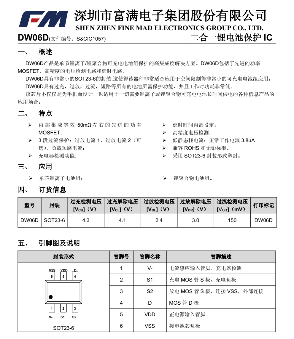 DW06D富满SOT23-6封装，原厂技术支持