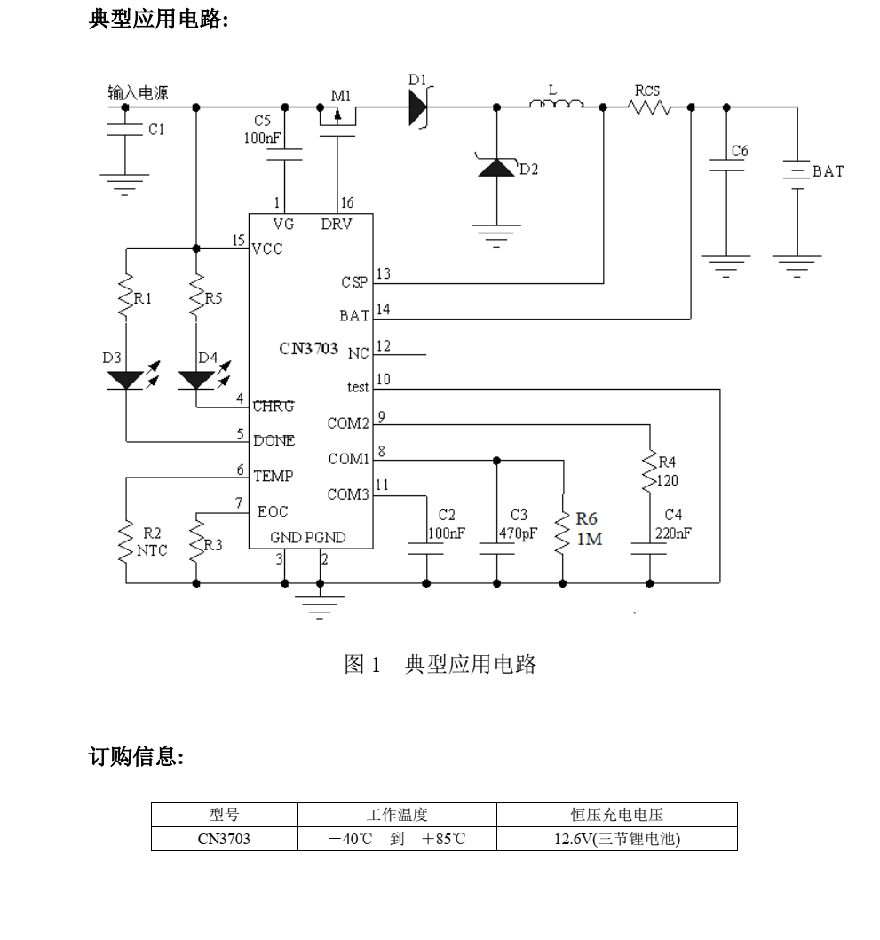 CN3703品牌上海如韵SOP16封装，原厂技术支持