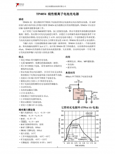 f_07a514ac4e9cb46d07ee50e77fef6cc2.png 原装供应TP4054品牌南京拓品微SOT23-5封装