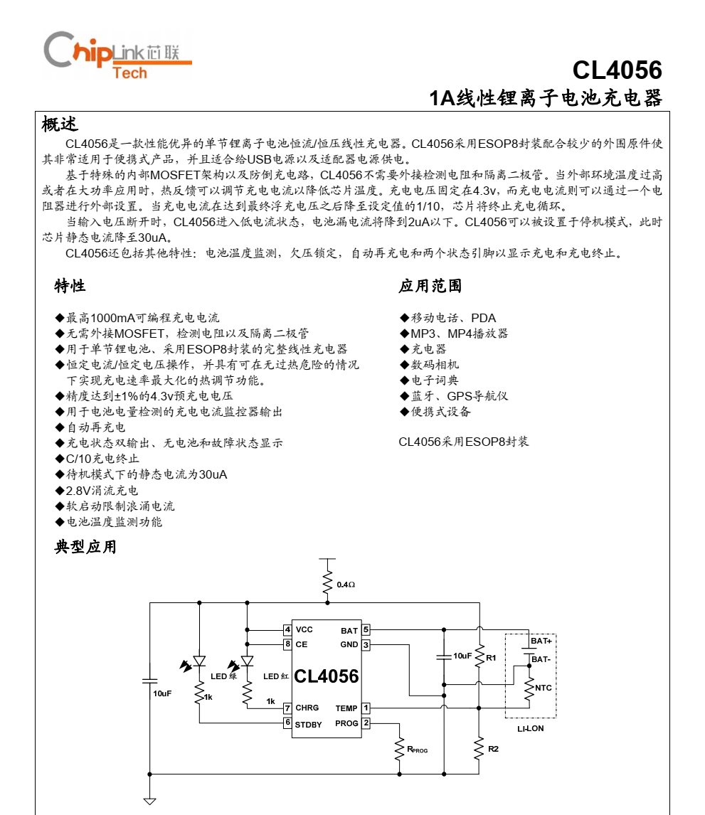 f_2054be4fc98f7bac740dab4300ecf2eb.png 原装正品供应CL4056A封装SOP8品牌芯联