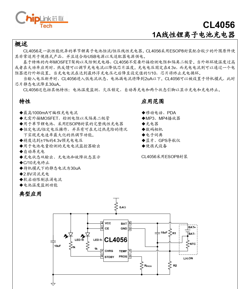 原装正品供应CL4056A封装SOP8品牌芯联