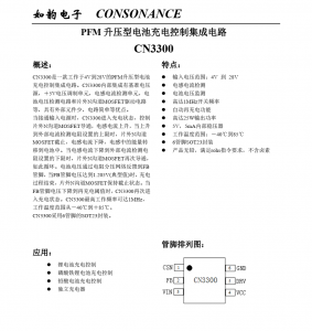 CN3300封装SOT23-6品牌上海如韵，原厂技术支持