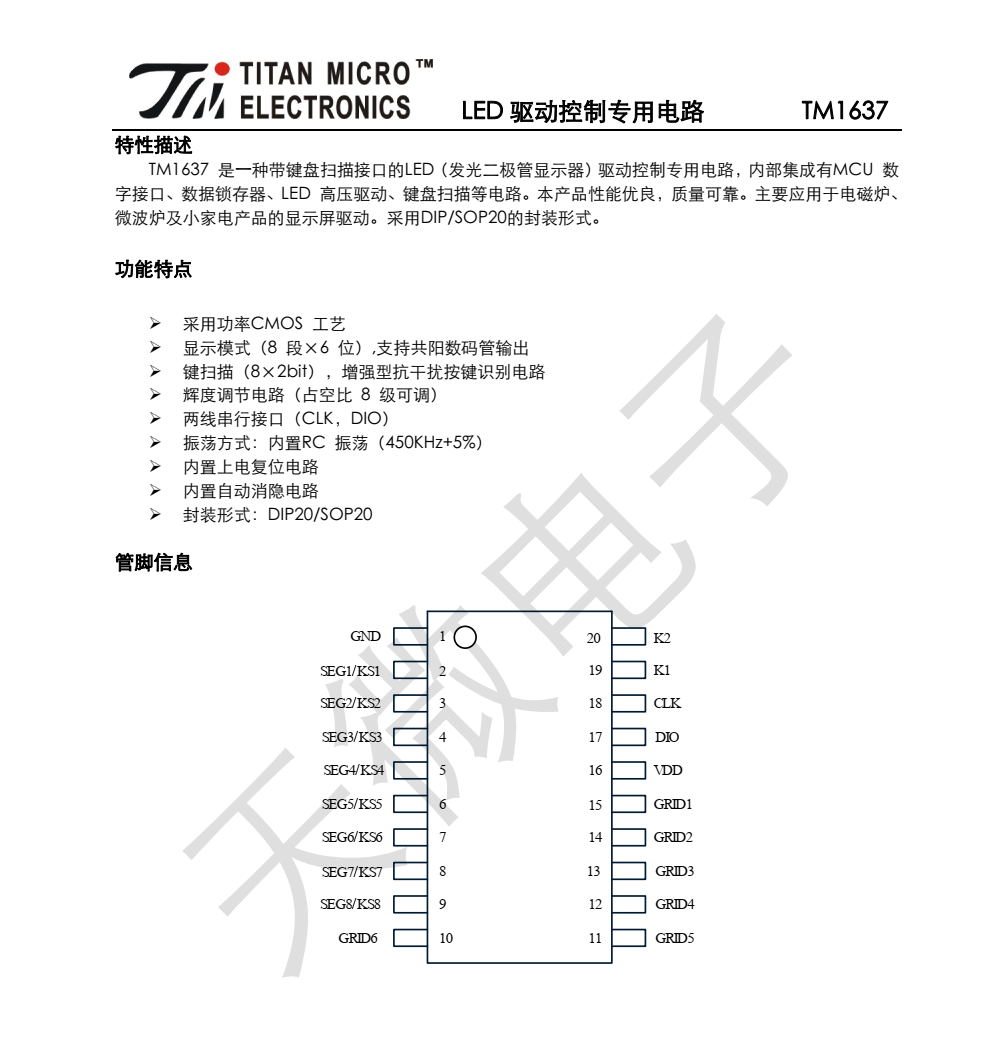 原装正品供应TM1637品牌天微SOP20封装，原厂技术支持