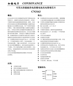 原装正品供应CN3163品牌上海如韵SOP8封装