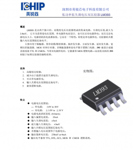 f_e4b7338a4f7bb3cef4c15da92660919b.png LM393英锐芯SOP8封装,原厂技术支持