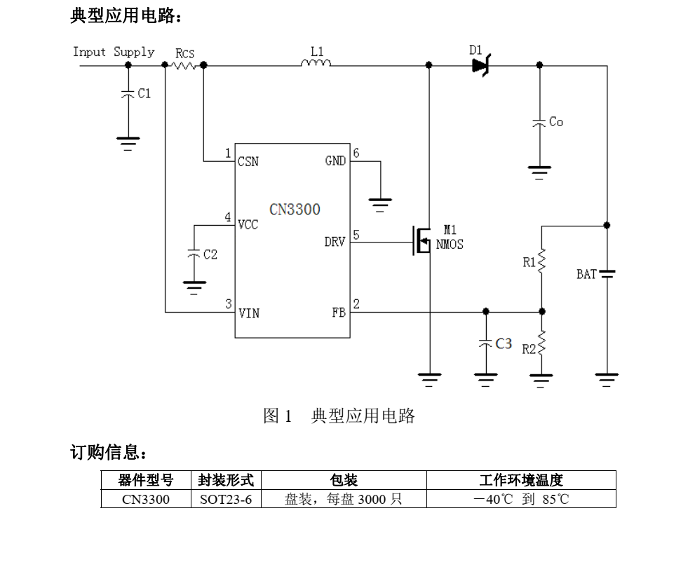CN3300封装SOT23-6品牌上海如韵，原厂技术支持