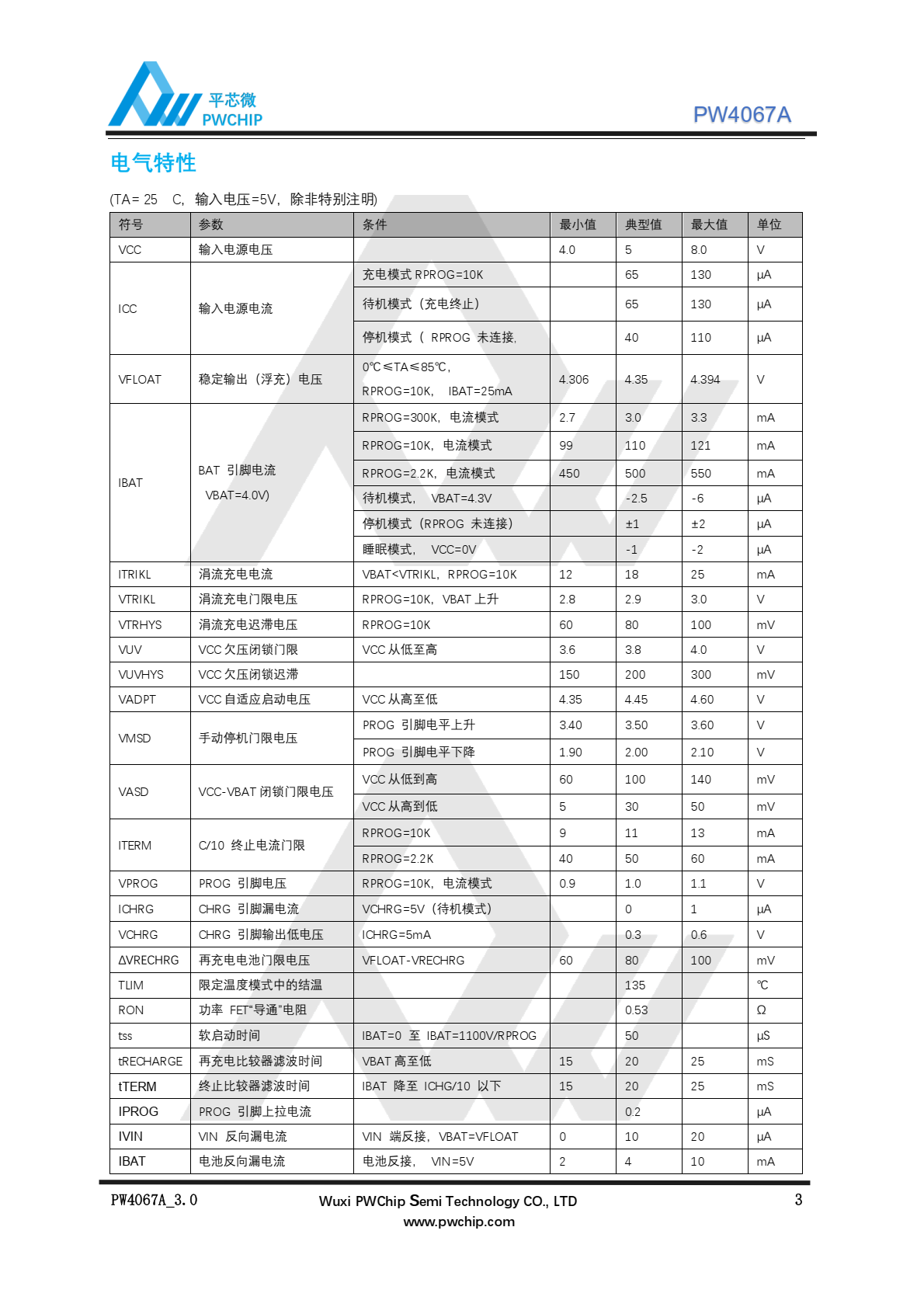 代理PW4067A，原装现货，采用 SOT23-6L 封装配合较少的外围原件使其非常适用于便携式产品 