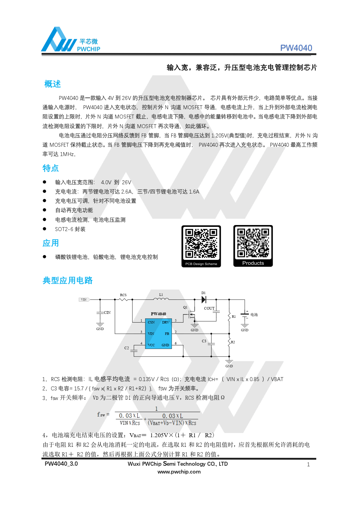 代理PW4040，原装现货，是一款输入 4V 到 26V 的升压型电池充电控制器芯片