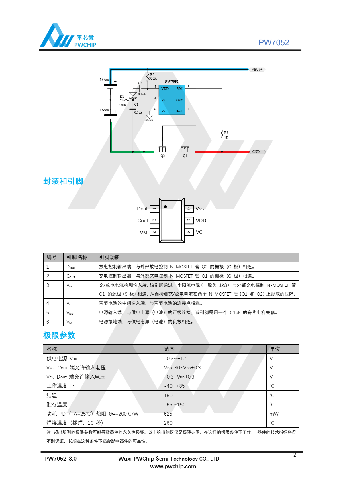 代理PW7052原装现货，是一款基于 CMOS 的双节可充电锂电池保护电路