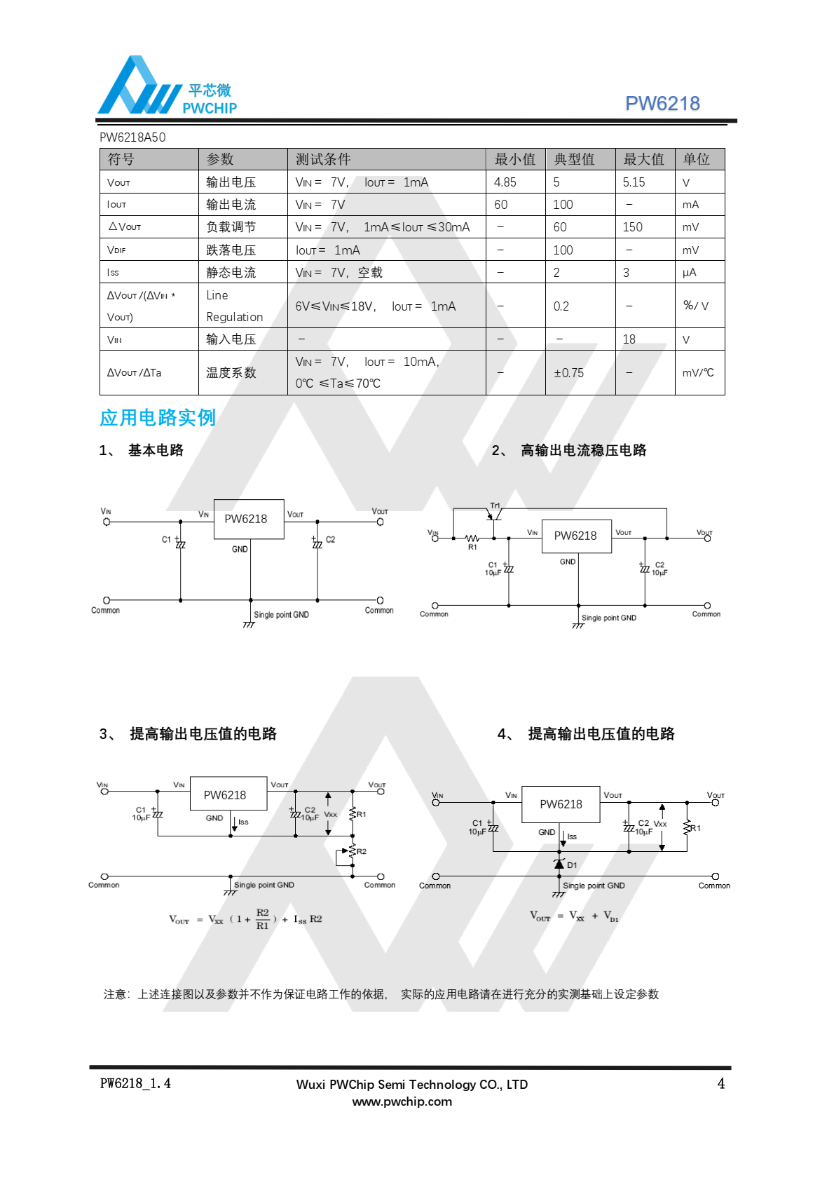 代理PW6206系列是一种高精度、高输入电压、低静态电流、高速和低  具有高纹波抑制的压降线性稳压器