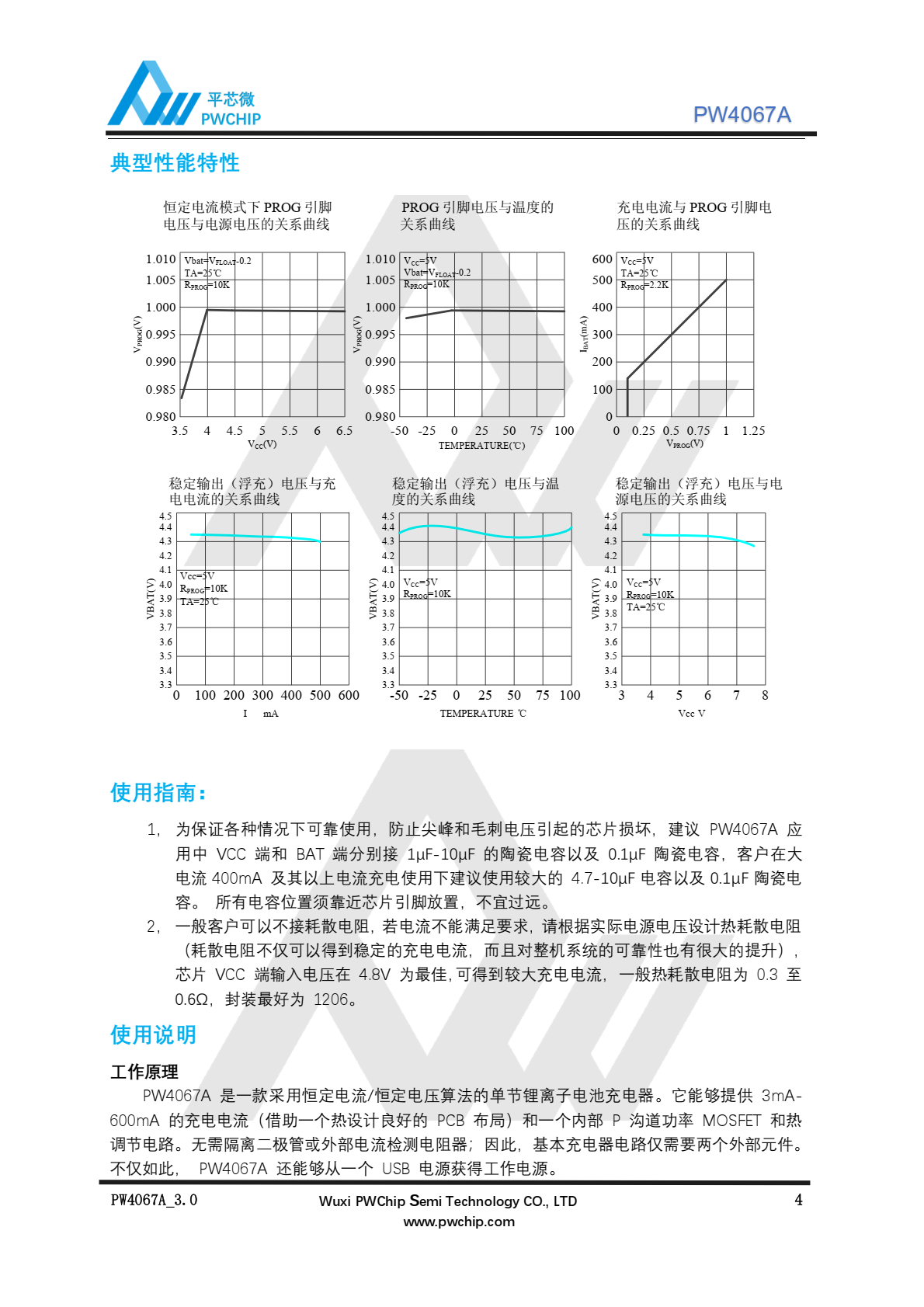 代理PW4067A，原装现货，采用 SOT23-6L 封装配合较少的外围原件使其非常适用于便携式产品 