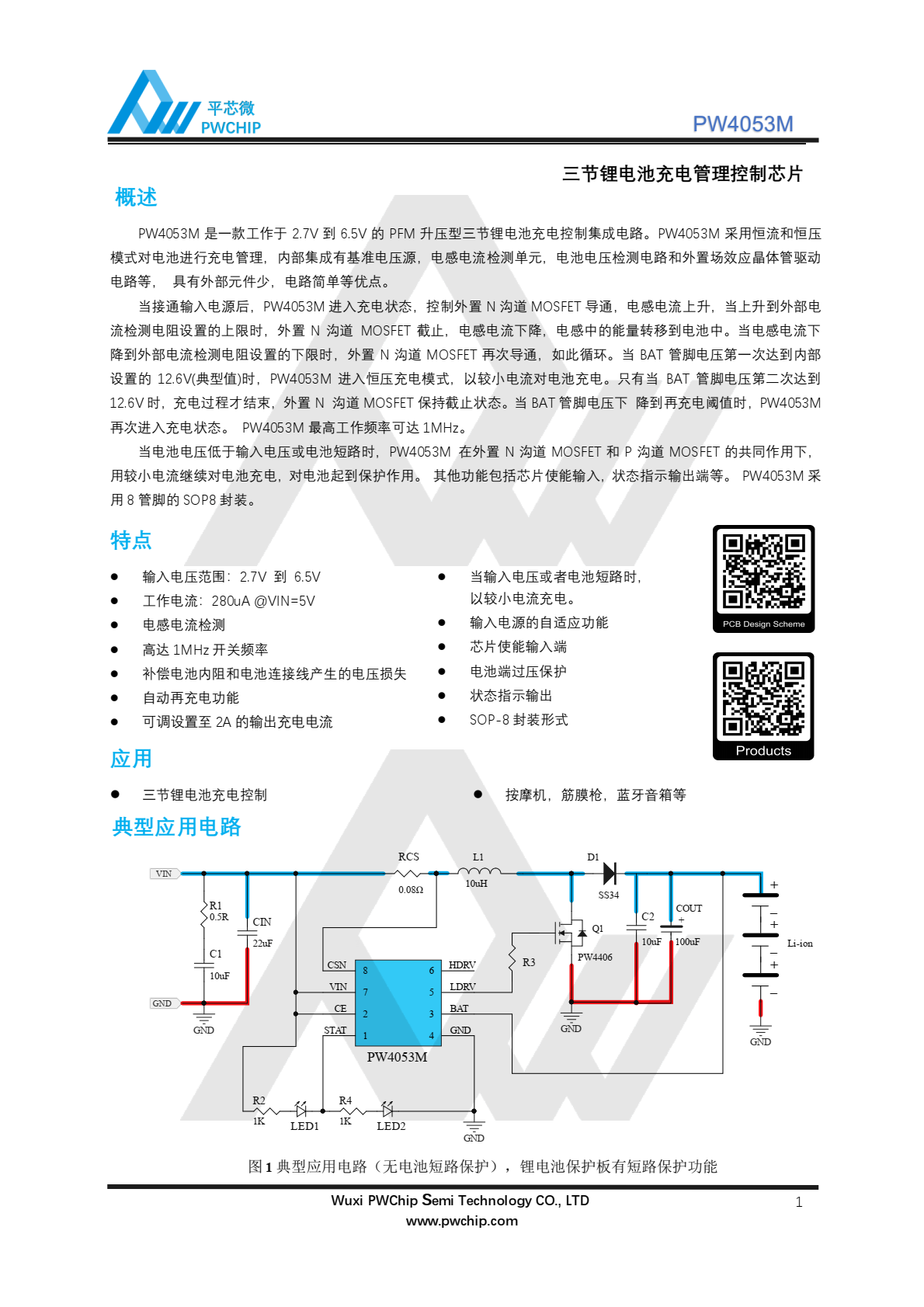 代理PW4053M，是一款工作于 2.7V 到 6.5V 的 PFM 升压型三节锂电池充电控制集成电路。