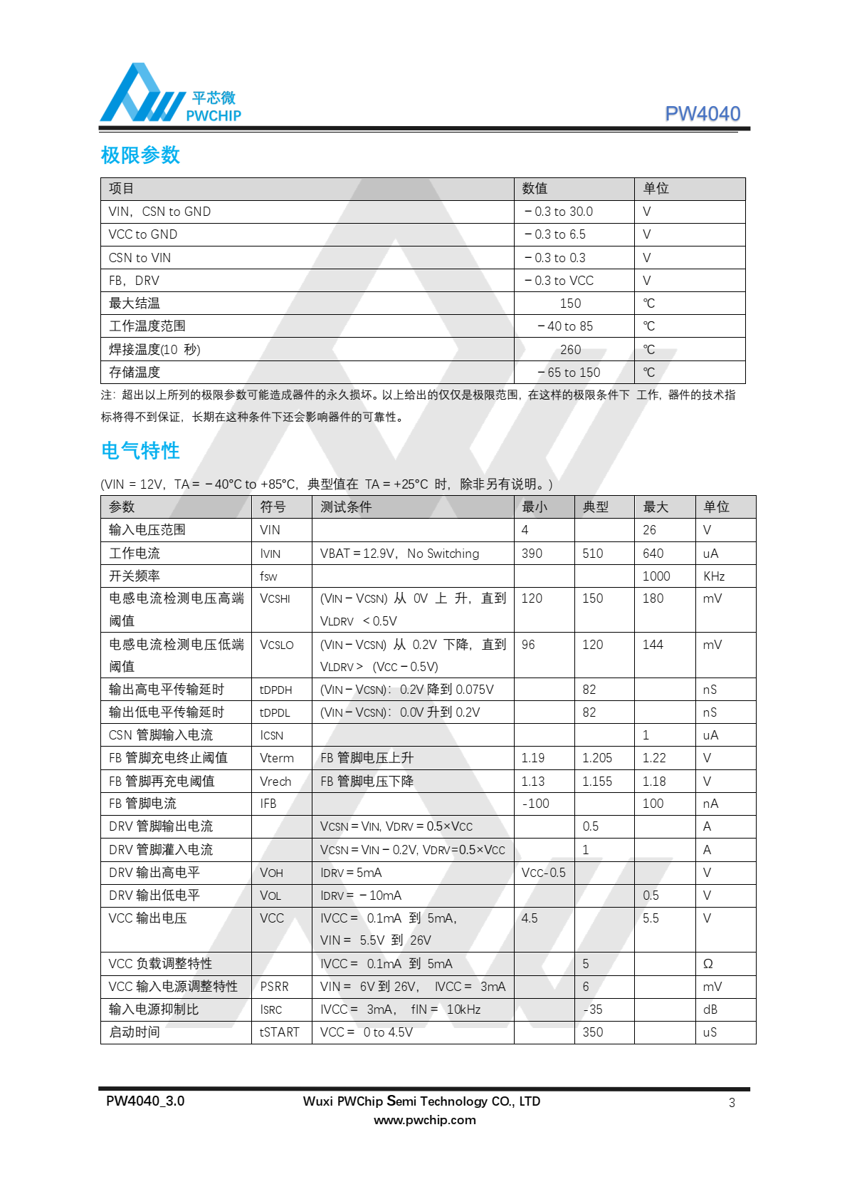 代理PW4040，原装现货，是一款输入 4V 到 26V 的升压型电池充电控制器芯片