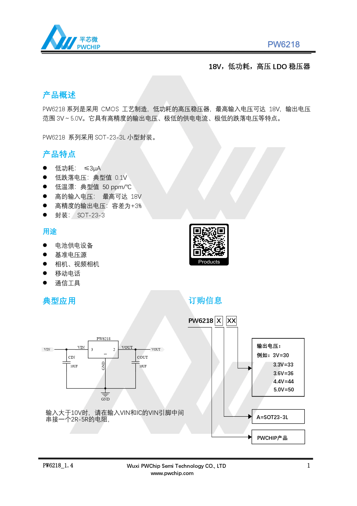 代理PW6206系列是一种高精度、高输入电压、低静态电流、高速和低  具有高纹波抑制的压降线性稳压器