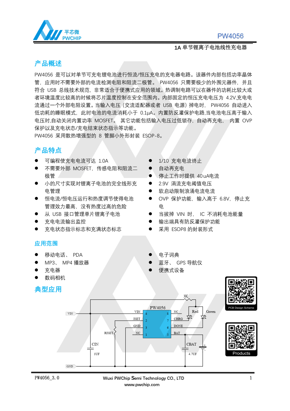 代理PW4056，采用散热增强型的 8 管脚小外形封装 ESOP-8。