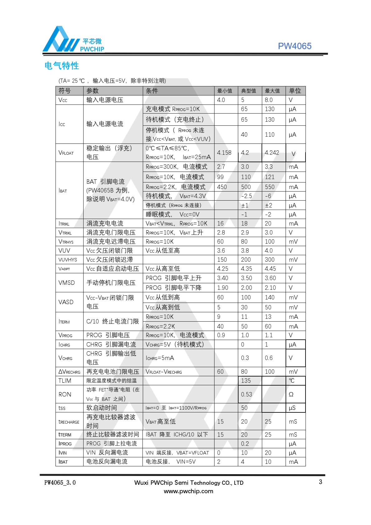 代理PW4065， 采用 SOT23-5L 封装配合较少的外围原件使其非常适用于便携式产品. 