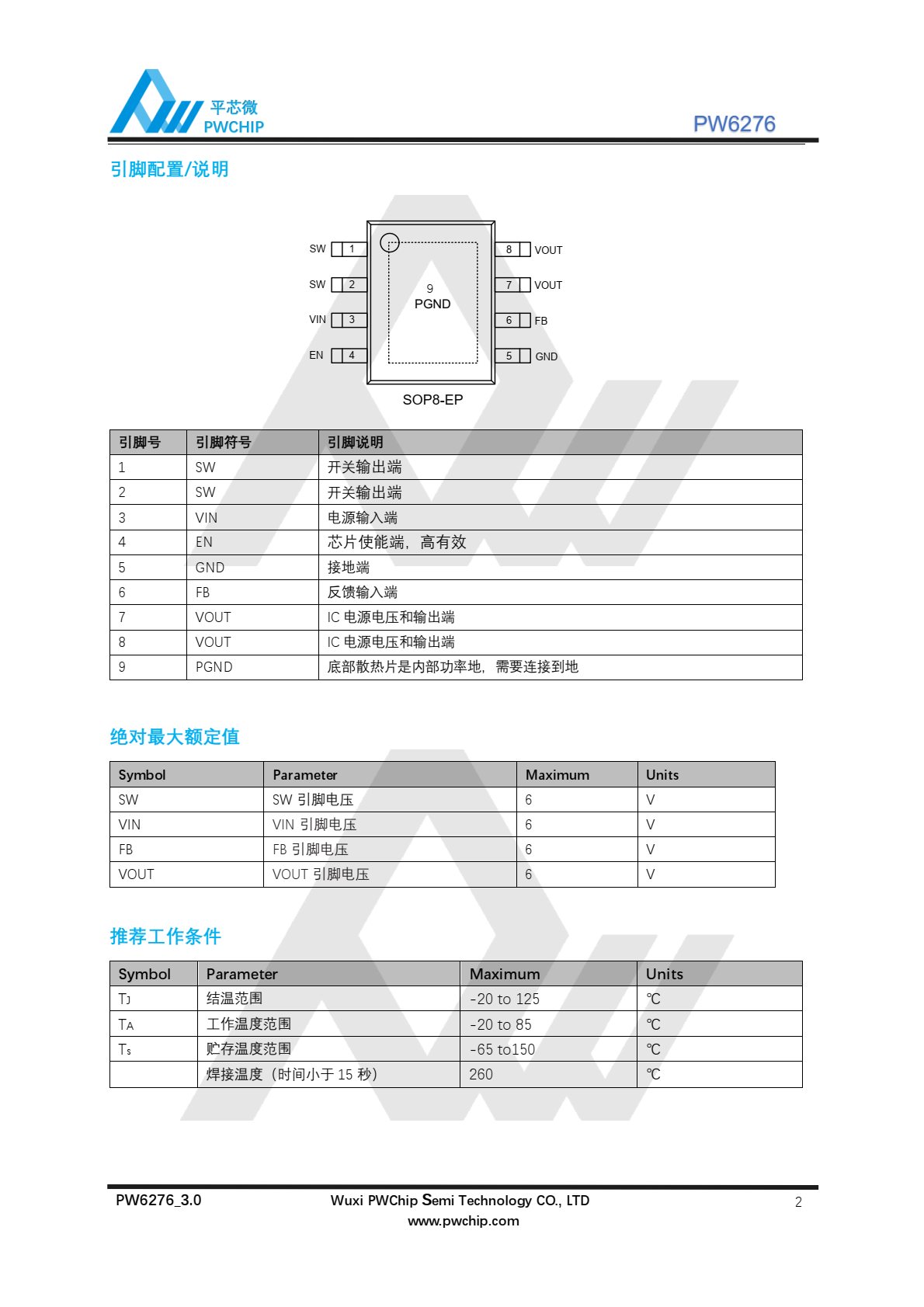 代理PW6276  原装现货，高效同步升压转换芯片