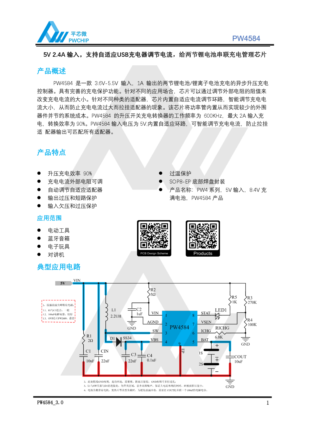 代理 PW4584 ，原装现货，锂离子电池充电的异步升压充电 控制器