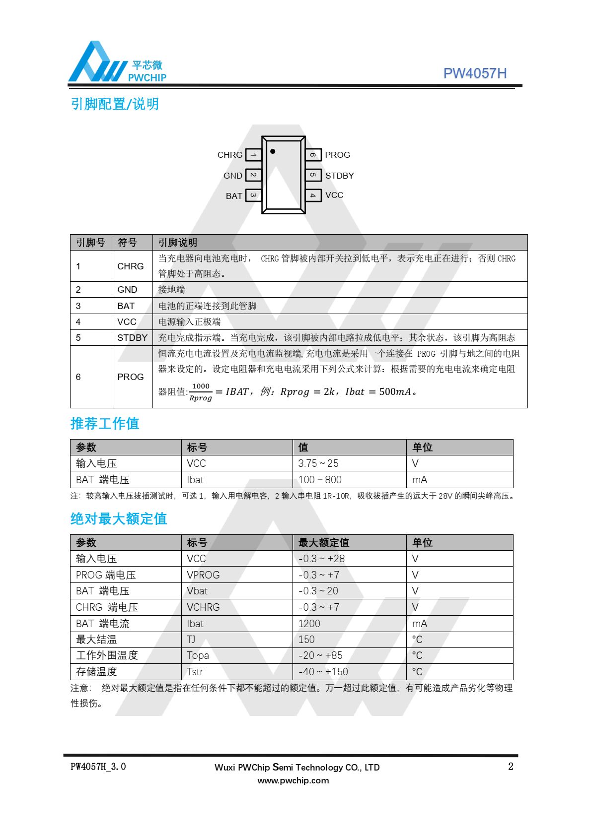 代理PW4057H ，原装现货，具有充电速率最大化的热调节功能