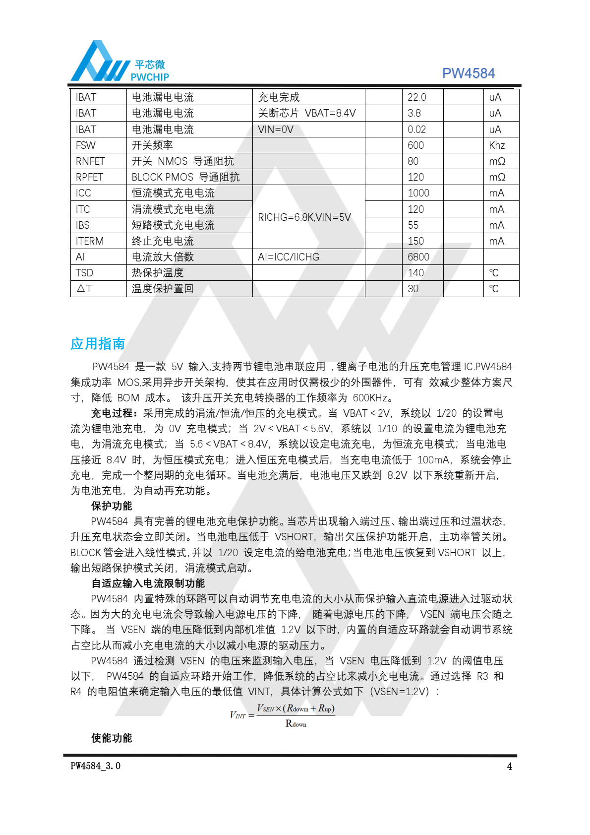 代理 PW4584 ，原装现货，锂离子电池充电的异步升压充电 控制器