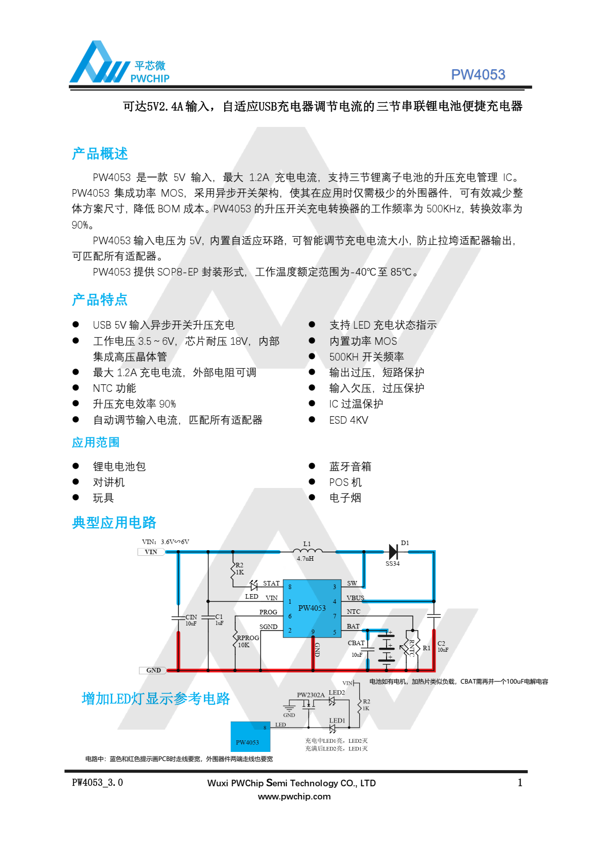 代理PW4053 ，是一款 5V 输入，最大 1.2A 充电电流，支持三节锂离子电池的升压充电管理 IC。