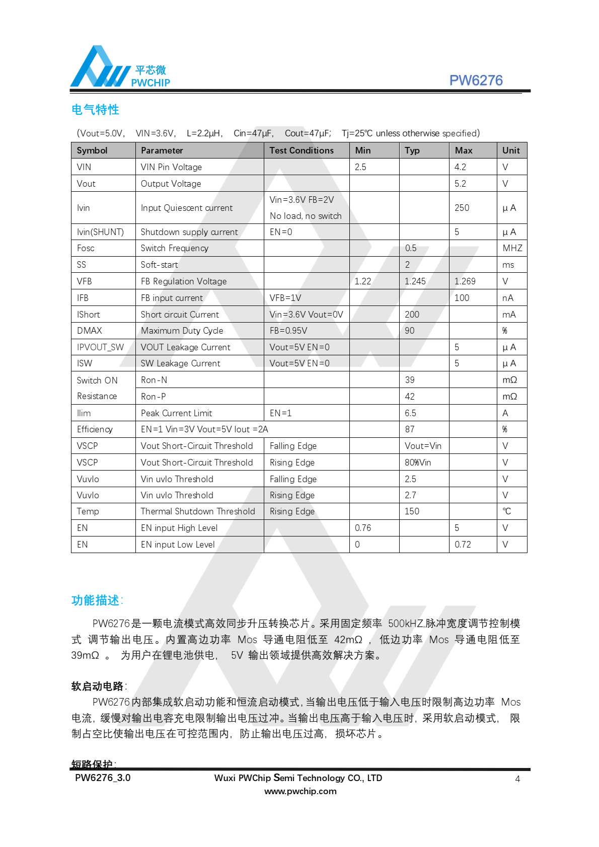 代理PW6276  原装现货，高效同步升压转换芯片