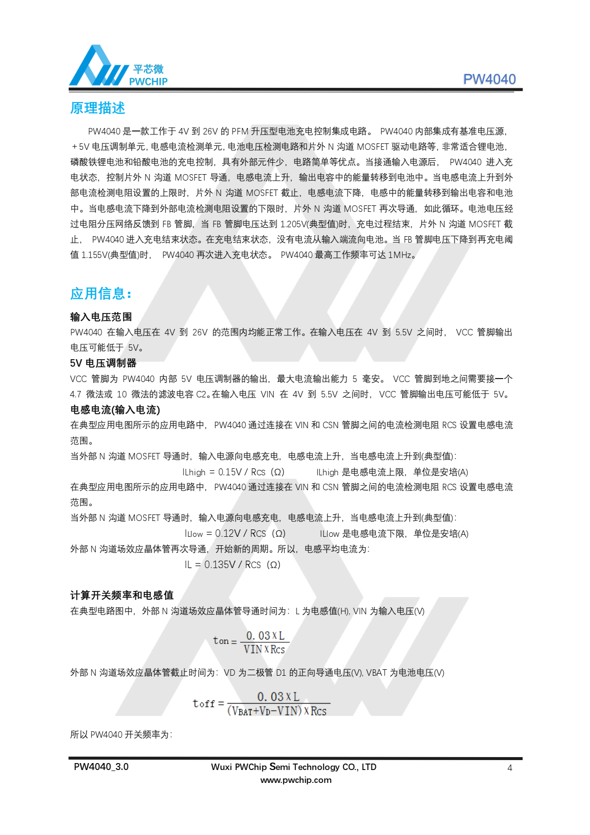 代理PW4040，原装现货，是一款输入 4V 到 26V 的升压型电池充电控制器芯片