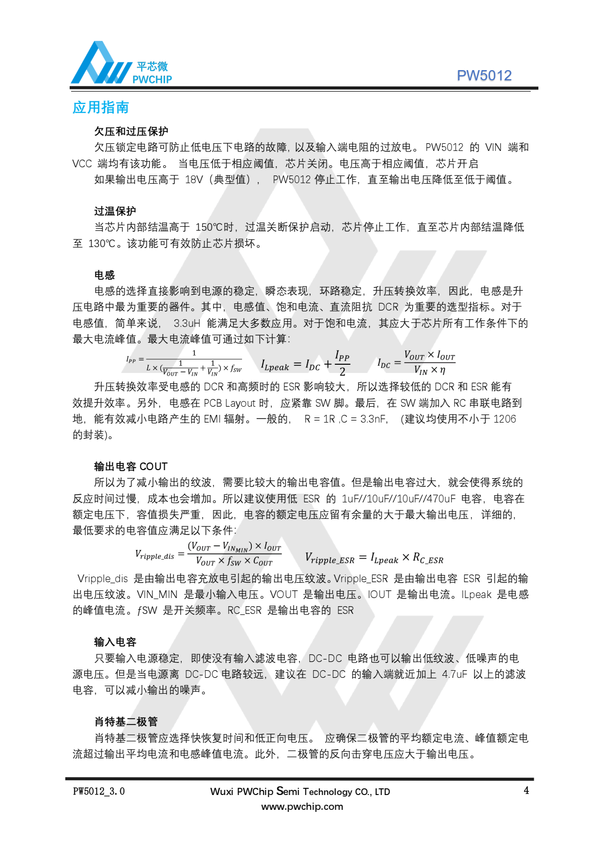 PW5012 是一款集成 22mΩ 功率开关管的高功率异步升压转换器