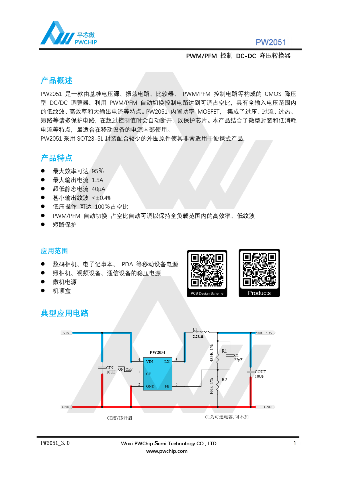 代理PW2051，原装现货，微型封装，低消耗，低电流