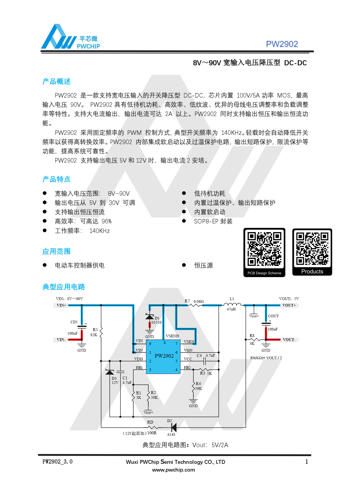 代理PW2902，是一款支持宽电压输入的开关降压型 DC-DC