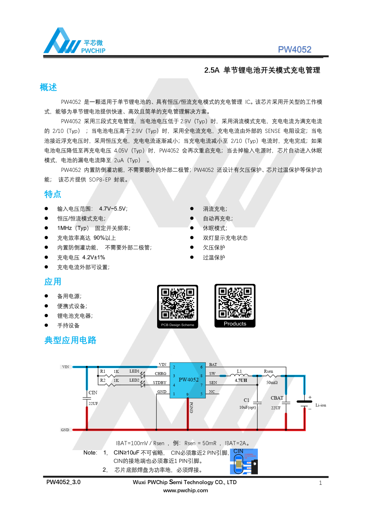 代理PW4052 ，是一颗适用于单节锂电池的、具有恒压/恒流充电模式的充电管理 IC