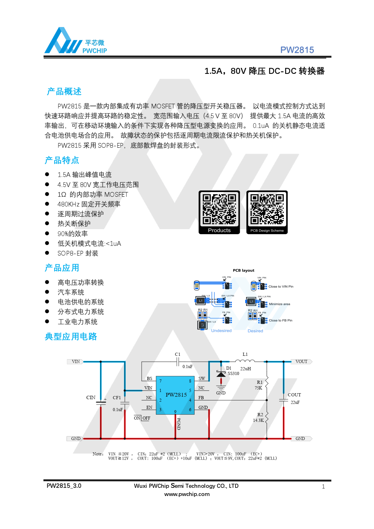 代理PW2815，是一款内部集成有功率 MOSFET 管的降压型开关稳压器。