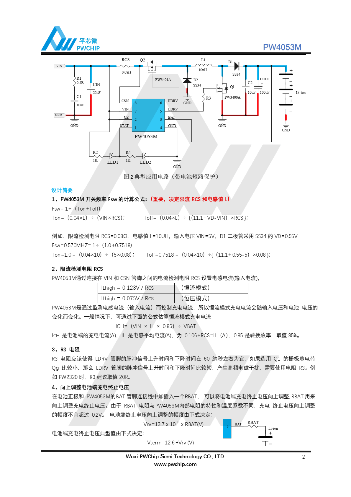 代理PW4053M，是一款工作于 2.7V 到 6.5V 的 PFM 升压型三节锂电池充电控制集成电路。