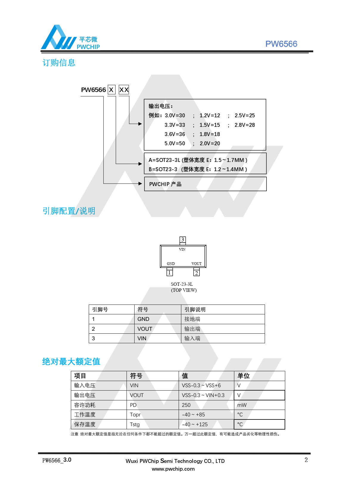 代理PW6566，原装现货，高精度 输出电压，低消耗电流正电压型电压稳压器