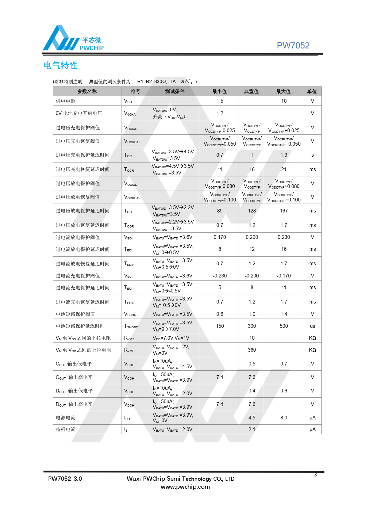 代理PW7052原装现货，是一款基于 CMOS 的双节可充电锂电池保护电路