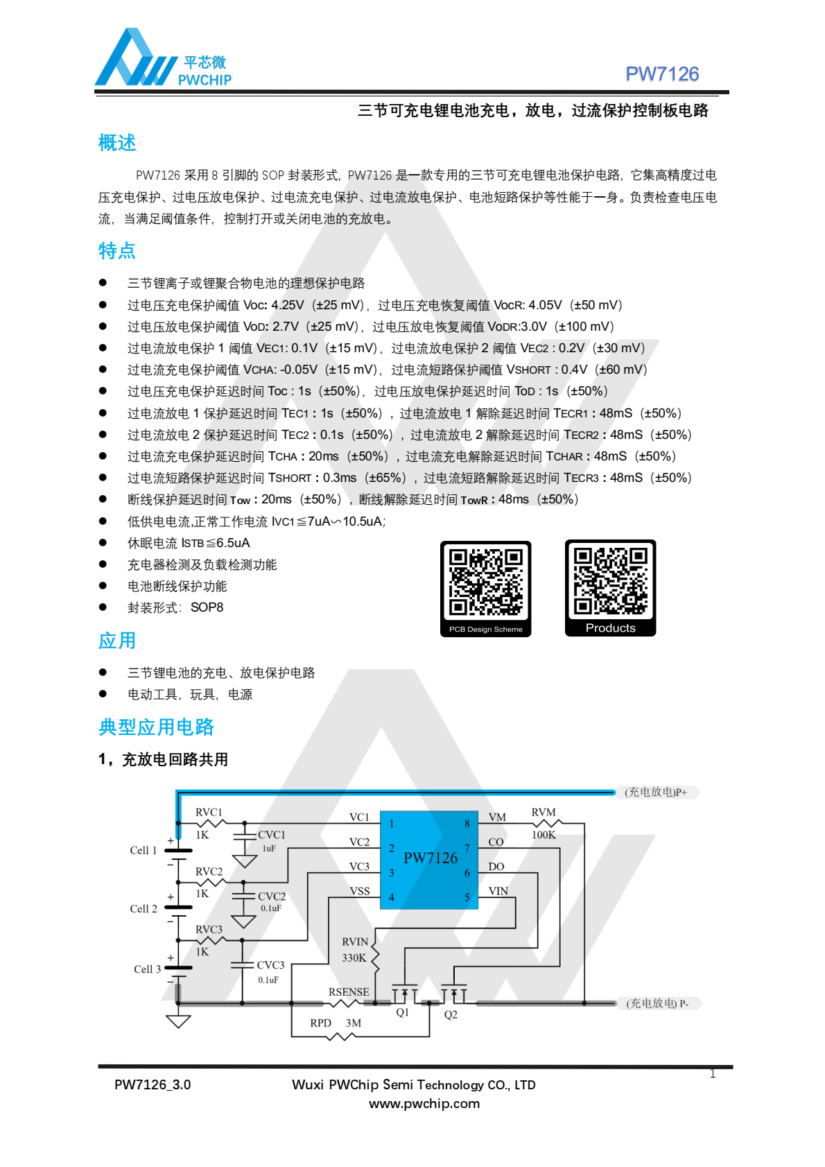代理PW7126 ，原装现货， 采用 8 引脚的 SOP 封装形式