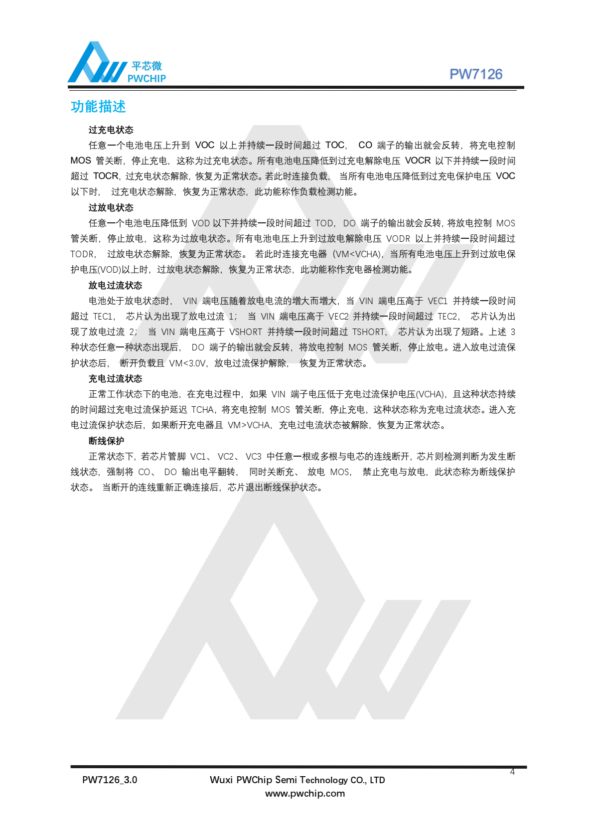 代理PW7126 ，原装现货， 采用 8 引脚的 SOP 封装形式