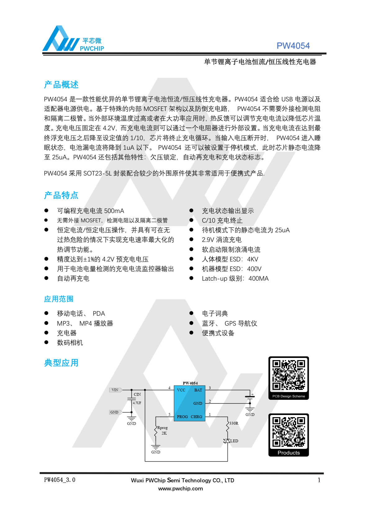 代理PW4054 是一款性能优异的单节锂离子电池恒流/恒压线性充电器
