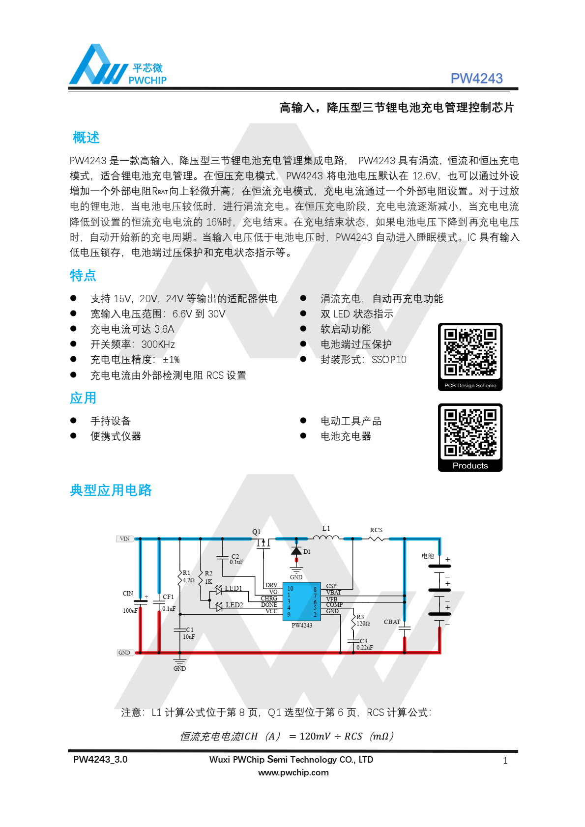 代理PW4243，原装现货，是一款高输入，降压型三节锂电池充电管理集成电路