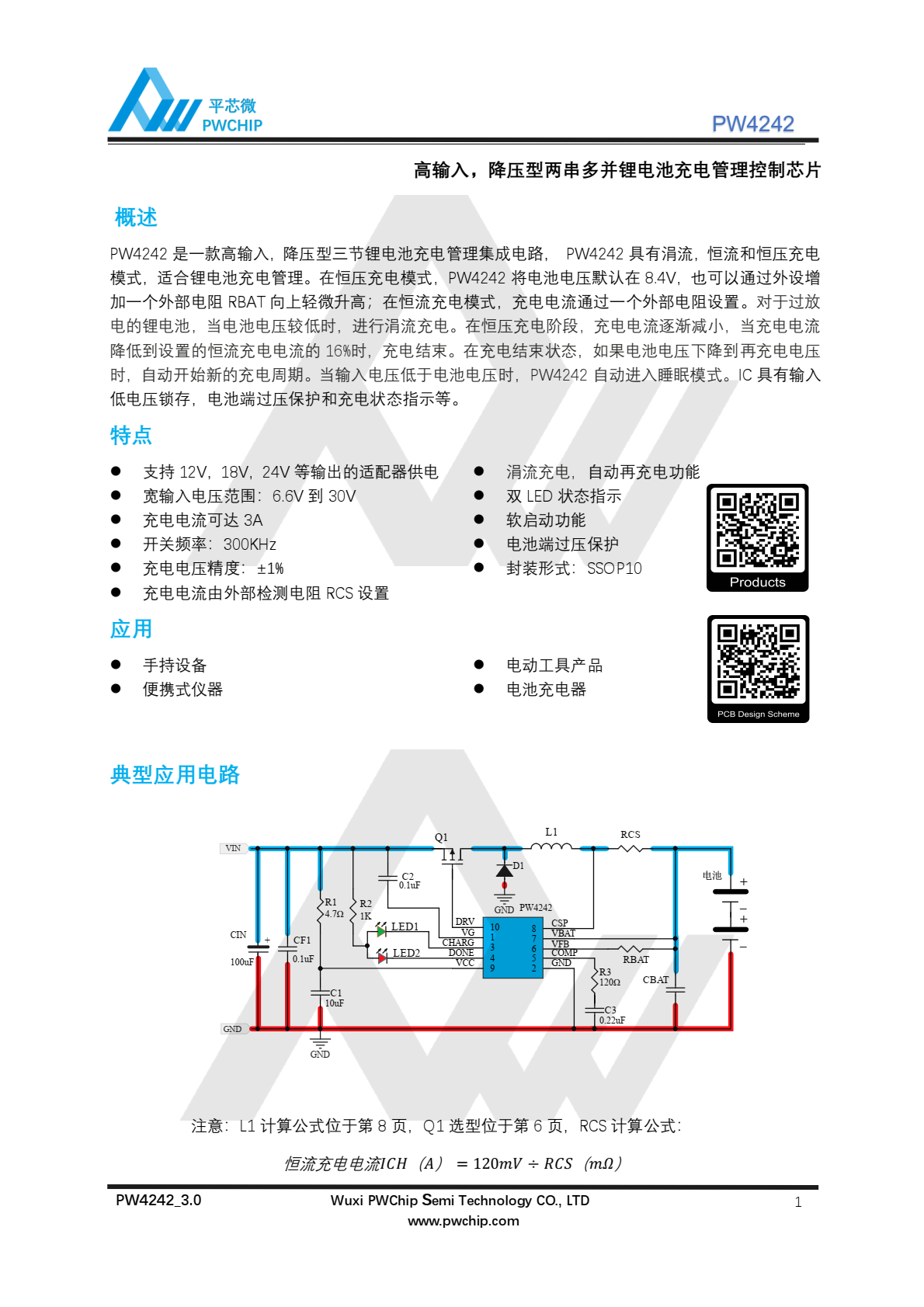 代理PW4242 是一款高输入，降压型三节锂电池充电管理集成电路，恒流和恒压充电 模式，适合锂电池充电管理