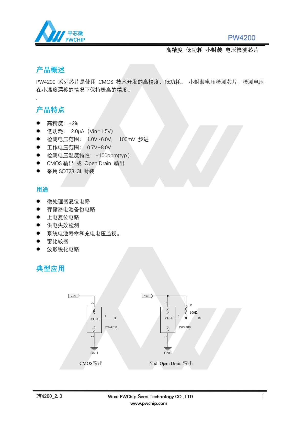 代理PW4200 系列芯片是使用 CMOS 技术开发的高精度、低功耗、 小封装电压检测芯片