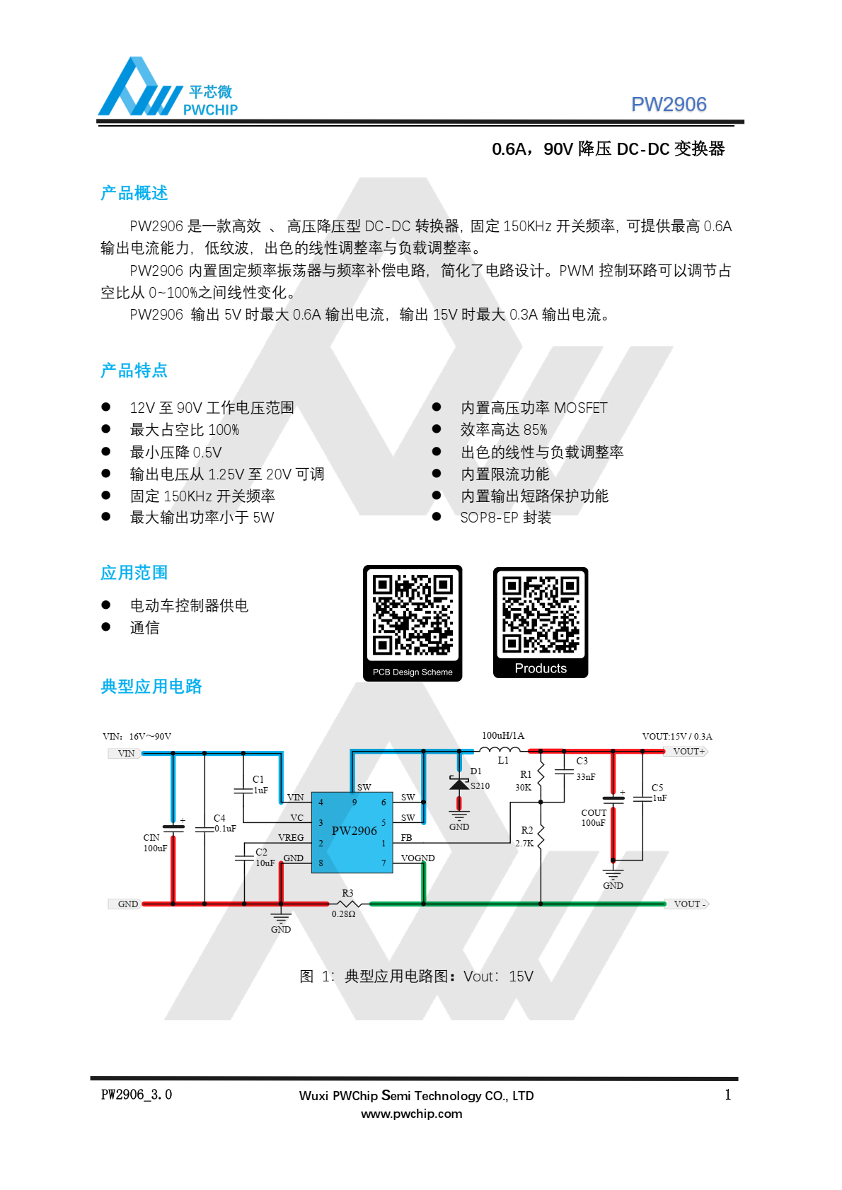 代理PW2906，是一款高效 、 高压降压型 DC-DC 转换器